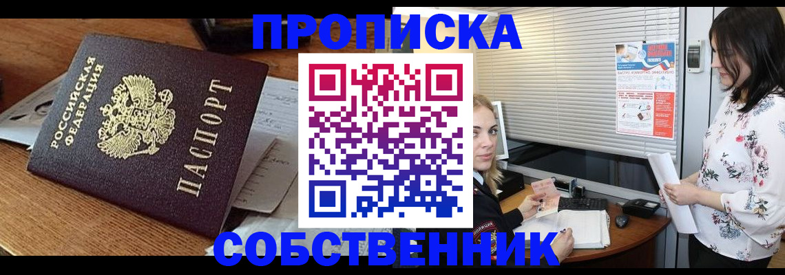 прописка законно в Сланцах